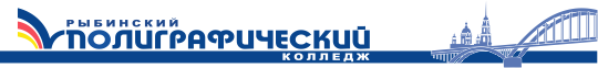 Рыбинский полиграфический колледж